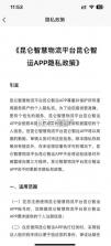 昆仑智运 v1.3.4.4 驾驶员端app下载 截图