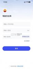 昆仑智运 v1.3.4.4 驾驶员端app下载 截图