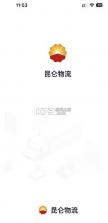 昆仑智运 v1.3.4.4 驾驶员端app下载 截图