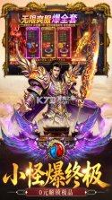 王者守卫战 v1.0.1 传奇手游 截图