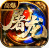 王者守卫战 v1.0.1 传奇手游