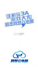 网梦云电脑 v1.2.0 官方版 截图