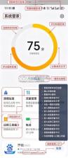 系统管家 v17.0.0.001 安装最新版华为手机 截图