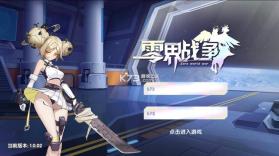 零界战争 v1.0.11 内购破解版 截图