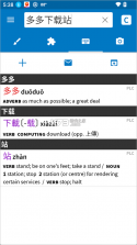 pleco v3.2.101 汉语字典app下载 截图