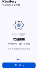 kbattery v1.2.3 最新版本 截图