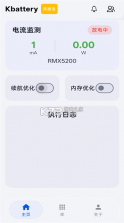 kbattery v1.2.3 最新版本 截图