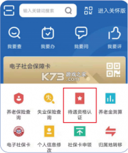 河北人社 v9.2.43 养老认证app下载 截图