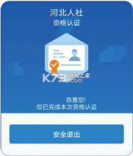 河北人社 v9.2.43 养老认证app下载 截图