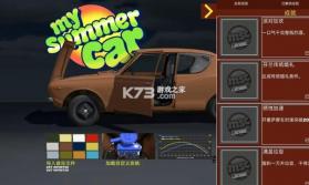 我的夏日汽车 v1.6 手机版下载 截图