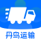 丹鸟运输app司机版