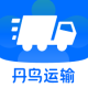 丹鸟运输app司机版v4.0.4