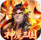 傲视神魔传0.1折刷金养老版