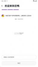 巨鸭 v1.2.4 app官方版 截图