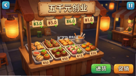 五千元创业(FiveKStart) v1.11.0 游戏下载 截图
