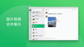 微信电脑版 v4.1.12 最新版下载 截图