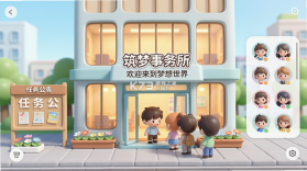 筑梦事务所 v1.11.0 游戏下载 截图