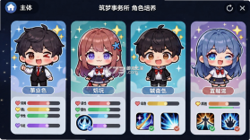 筑梦事务所 v1.11.0 游戏下载 截图