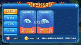 趣游捕鱼 v11.0 2026最新版 截图
