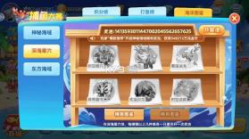 趣游捕鱼 v11.0 官方版本 截图