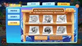趣游捕鱼 v11.0 官方版本 截图