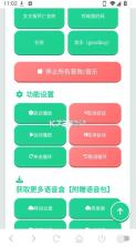 老牧师语音盒 v1.04 最新版 截图