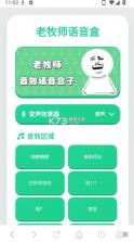 老牧师语音盒 v1.04 最新版 截图