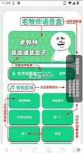 老牧师语音盒 v1.04 最新版 截图