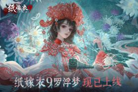 纸嫁衣9罗浮梦 v1.1.0 游戏下载 截图