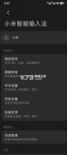 小米智能输入法 v0.1.81.c39d9d94 最新版 截图