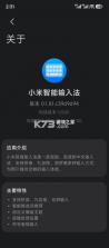小米输入法 v0.1.81.c39d9d94 官方正版 截图
