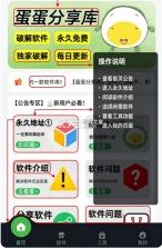 蛋蛋分享库 v1.1.5 app下载安装 截图