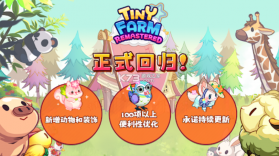 迷你农场重置版 v1.0.263 下载安装 截图