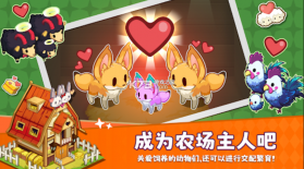 迷你农场重置版 v1.0.263 下载安装 截图