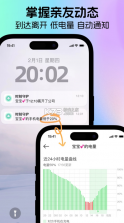 时刻守护 v4.21.0 app官方版下载 截图