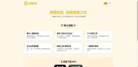 拼豆社区 v1.3.6 下载 截图