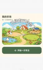 专注农场 v2.0 app下载 截图