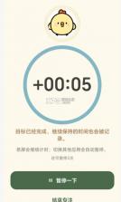 专注农场 v2.0 app下载 截图