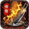 百战祖玛 v9992.2 传奇手游