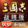 三国志战略版 v2084.1768 九游版官方安卓下载