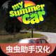 我的夏日汽车无限金币版v1.6