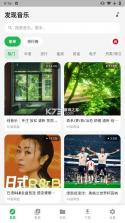 薄荷音乐 v1.0.0 app官方版 截图