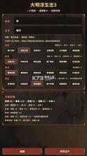 大明浮生志3 v1.0.0 手游 截图