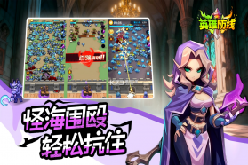英雄防线 v1.0.19 手游官方版 截图