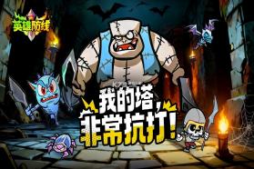 英雄防线 v1.0.19 手游官方版 截图