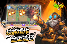 英雄防线 v1.0.19 手游官方版 截图