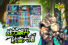 英雄防线 v1.0.19 手游官方版 截图
