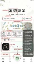 西羽识篆 v1.1.4 app免费安装 截图