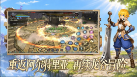 龙之谷启程 v1.0.0 手游官方版 截图