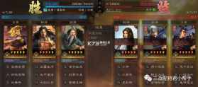 三国志战略版 v2084.1768 安卓手机版下载 截图